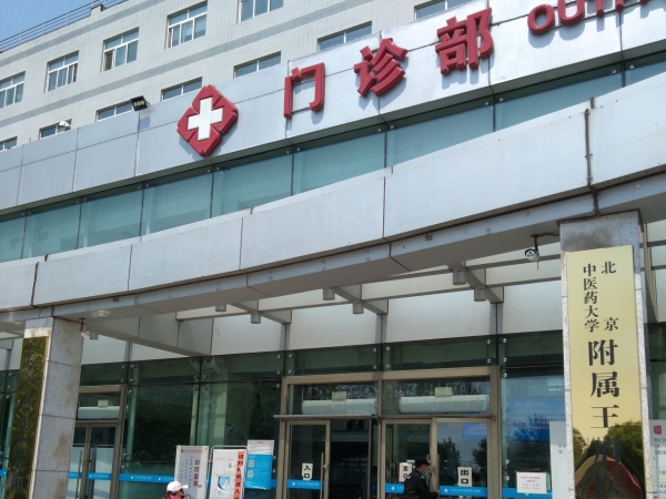 北京王府中西醫(yī)結(jié)合醫(yī)院引進(jìn)品源超聲骨密度儀，實(shí)現(xiàn)骨質(zhì)疏松早期篩查和干預(yù)