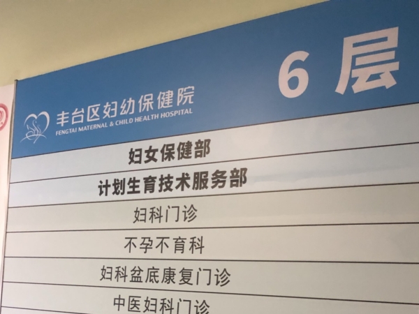 北京豐臺區(qū)婦幼保健院引進醫(yī)療設備，品源雙能X射線骨密度儀助力骨健康管理